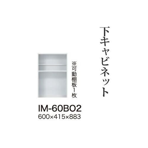 関東甲信越送料設置無料 綾野製作所 カンビアI 下キャビネット ミドルハイカウンター オープンスペー...