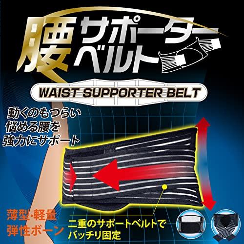 腰サポーターベルト DLYD21230 フリーサイズ 男女兼用 薄型 軽量 メッシュ素材 快適 ヒロ...