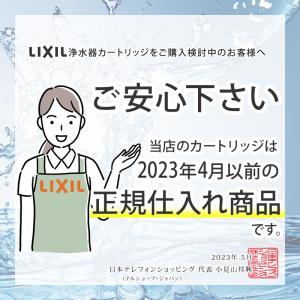 浄水栓用カートリッジ LIXIL INAX J...の詳細画像2