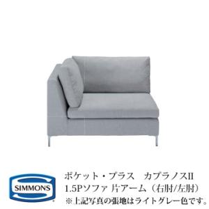 SIMMONS シモンズ POCKET・PLUS ポケットプラス カプラノスII