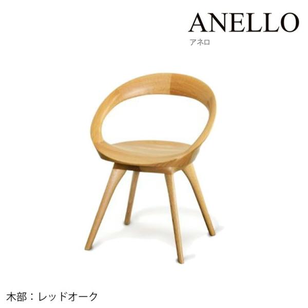 起立木工 ANELLO チェア アネロ ノンスリップウレタン塗装 ダイニング 椅子『木部：RO（レッ...