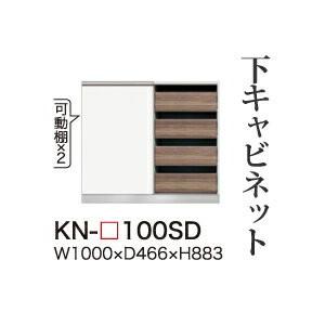 綾野製作所 ユニット式食器棚 KEYNOTE キーノート 下キャビネット 引き戸オープン四段引出し ...