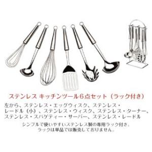 ラゴスティーナ・キッチンツール(KITCHENTOOL)　キッチンツール6点セット(ラック付)　012335600207｜telj