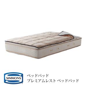 SIMMONS シモンズベッド ボックスシーツ2枚+ベッドパットセット
