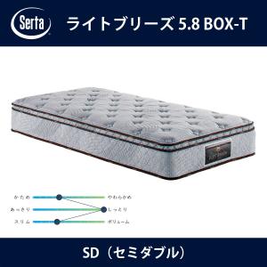 サータ Serta マットレス ライトブリーズ 5.8 BOX-T SD（セミダブル）サイズ Light Breeze 5.8インチ樽型 breathfort ドリームベッド｜telj