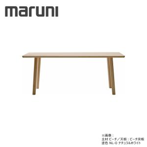 マルニ木工 MARUNI 地中海シリーズ ダイニングテーブル182 No.1193-16