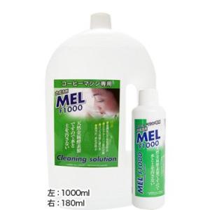 コーヒーマシン用 洗浄液 MEL-F1000 (1000ml) GAGGIA ガジア Saeco サ...