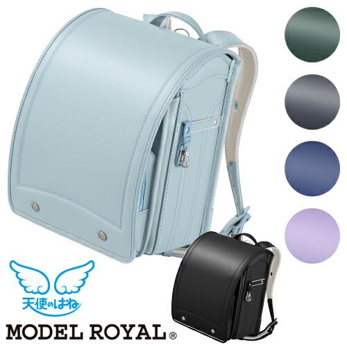 天使のはね 2026年ランドセル モデルロイヤルクラシック 男の子 女の子 男女兼用 MODEL R...