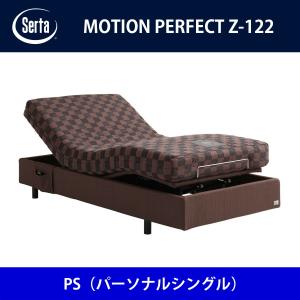 電動セミダブル Serta モーションパーフェクト Z-122+純正マットレス Serta（サータ） モーションパーフェクトZ-184 ベッドフレーム 寝具
