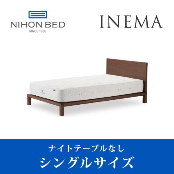 [関東配送料無料] 日本ベッド ベッドフレーム イネマ INEMA (NT無し) シングルサイズ c...