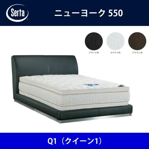 サータ Serta ベッドフレーム ニューヨーク550 Q1（クイーン1）サイズ ドリームベッド B...