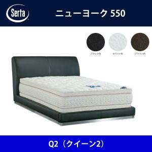 Serta（サータ） ベッドフレーム ニューヨーク555 Q1（クイーン1