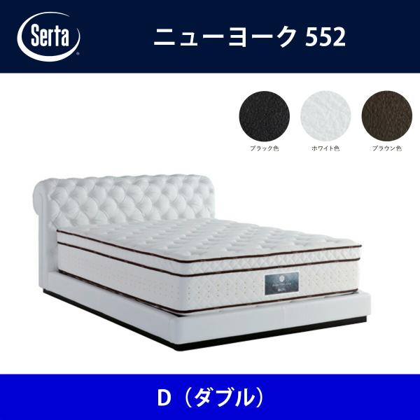 サータ Serta ベッドフレーム ニューヨーク552 D（ダブル）サイズ ドリームベッド BED ...