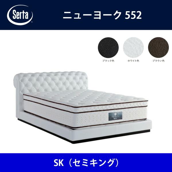 サータ Serta ベッドフレーム ニューヨーク552 SK（セミキング）サイズ ドリームベッド B...