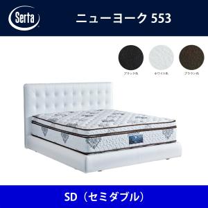 Serta（サータ） ベッドフレーム ニューヨーク552 SK（セミキング