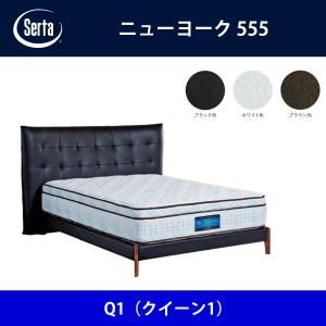 Serta（サータ） ベッドフレーム ニューヨーク550 Q2（クイーン2