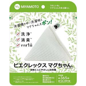 ピエクレックス マグちゃん 80g 植物由来繊維使用 P-FACTSマーク取得済 消臭 洗浄 節水 洗濯 マグネシウム 洗たくマグちゃん 宮本製作所