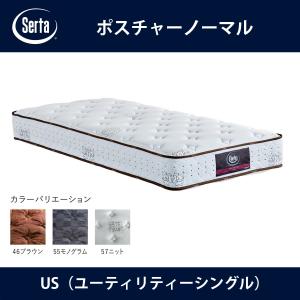 サータ Serta マットレス ポスチャーノーマル US（ユーティリティーシングル）サイズ Posture nomal ドリームベッド｜telj