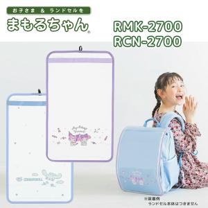 まもるちゃん ランドセルカバー マイメロディ＆クロミ シナモロール LLサイズ 女の子 A4フラットファイルサイズランドセル対応 プリント透明ランドセルカバー