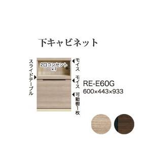 関東設置無料 綾野製作所 ユニット式食器棚 アリシア RE/RK ALICIA 下キャビネット 家電...