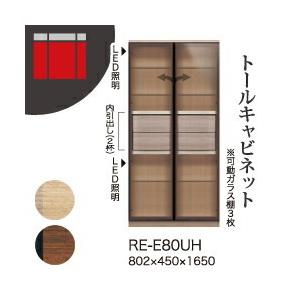 【綾野製作所】◆◇トールキャビネット◆◇飾り棚◆◇照明付 綾野製作所 関東設置無料 ユニット式収納棚 アリシア RE/RK ALICIA