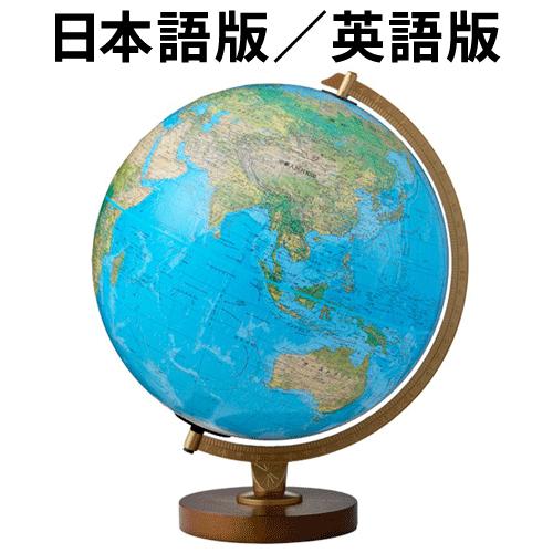 地球儀 リプルーグル リビングストン型 日本語版(86578)／英語版(86506) バックライト有...