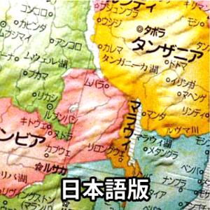 地球儀 リプルーグル ジェームズ・ウィルソン型...の詳細画像1