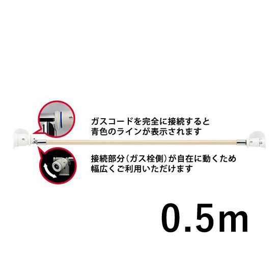 リンナイ ガスコード 0.5m RGH-D05K 都市ガス・プロパンガス共用(13A・12A・LPG...
