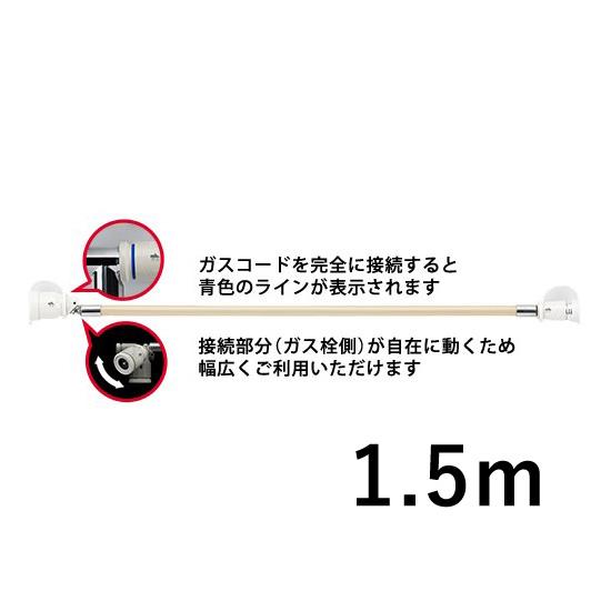 リンナイ ガスコード 1.5m RGH-D15K 都市ガス・プロパンガス共用(13A・12A・LPG...