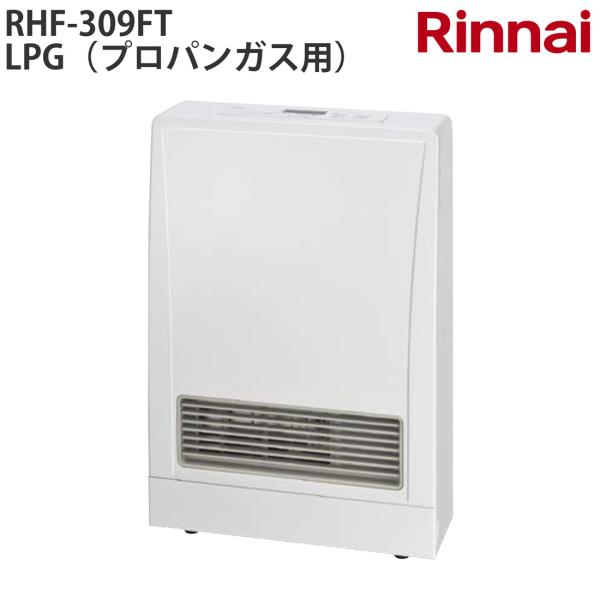 リンナイ ガスFF暖房機 RHF-309FT LPG 暖房器具 ファンヒーター『プロパンガス用』『給...