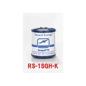 浄水器カートリッジ シーガルフォー RS-1SGH-K