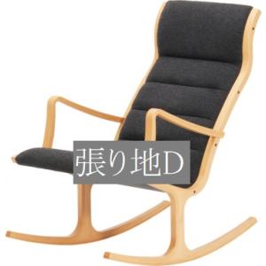 天童木工 ヘロン ロッキングチェア S-5226WB-NT 張地グレードB : 村田 