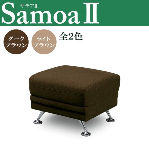 関家具 サモア2 Samoa II スツール [代引不可]