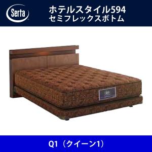 Serta（サータ） ホテルスタイル594 引き出し付 SNW セミダブル ベッド