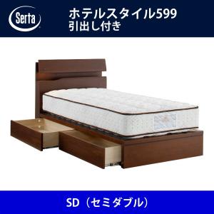 Serta（サータ） ホテルスタイル594 引き出し付 SNW セミダブル ベッド