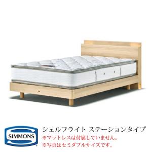 SIMMONS（シモンズ） LE・GRIND ル・グライン ベッドフレーム シングル