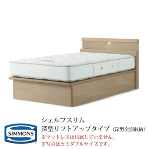 SIMMONS（シモンズ） シモンズベッド BOX2 ボックス2 セミダブル