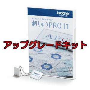 ブラザー brother 刺しゅうプロ11アップグレードキット UGKPRO11｜テルショップ・ジャパン Yahoo!店