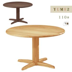 筑波産商 YUME2　半円テーブル　定価138000円　　W160×D100 YUME2 半円テーブル - 家具の総合商社 筑波産商