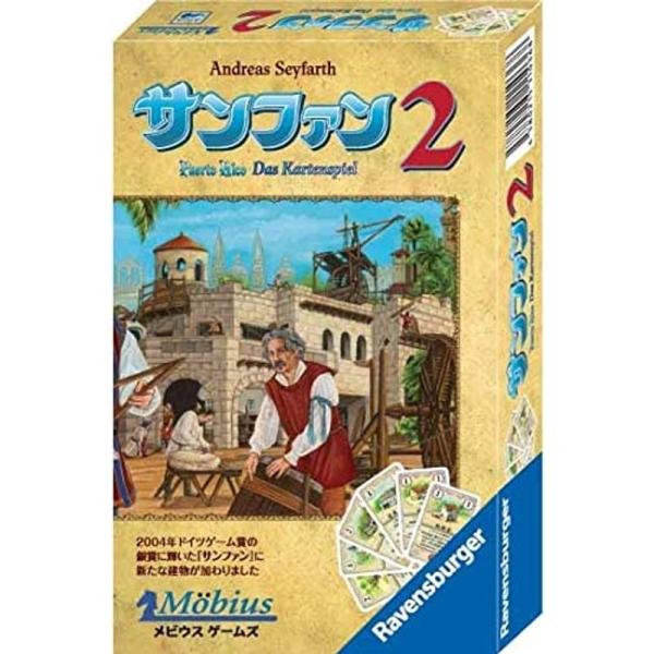 メビウスゲームズ カードゲーム サンファン2 日本語版