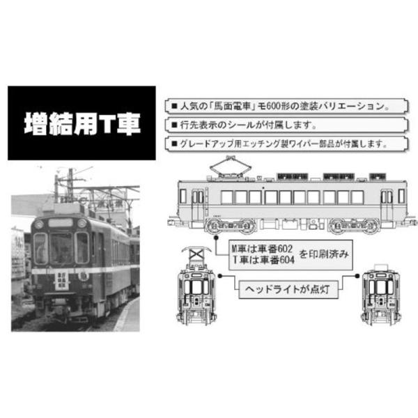 Nゲージ NT93 名鉄 モ600形 急行塗装 (増結用T車)