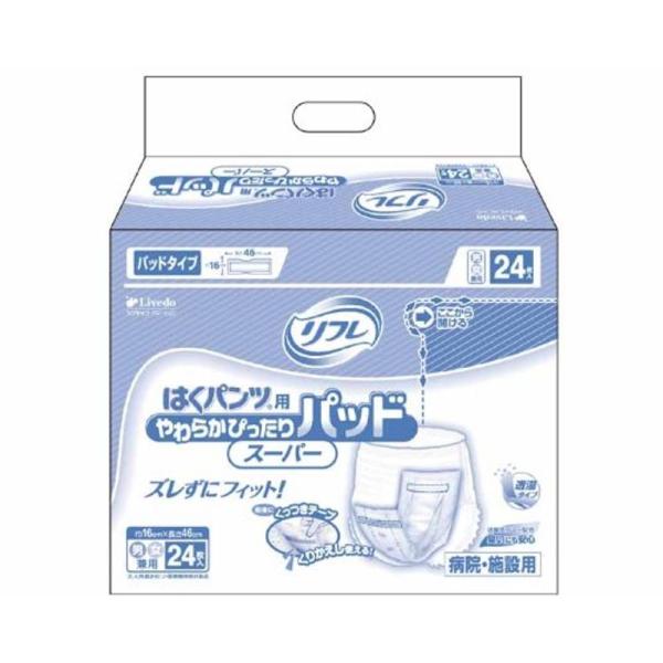 紙おむつ リフレ やわらかぴったりパッド スーパー 500cc 病院・施設用 24枚入り×8パック