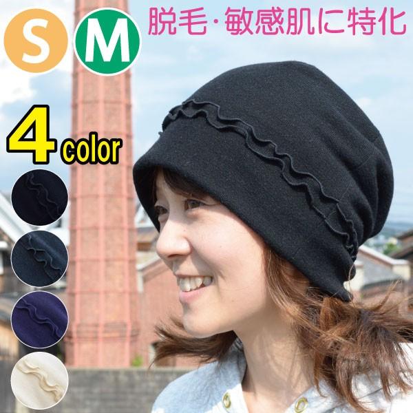 医療用帽子 フリル付ニット 秋冬 おしゃれ かわいい レディース Ｓサイズ Ｍサイズ 日本製 抗がん...