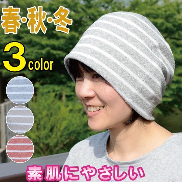 医療用帽子 パイル地のボーダーニット おしゃれ 春秋冬 レディース メンズ 通気性 抗がん剤 ケア帽...
