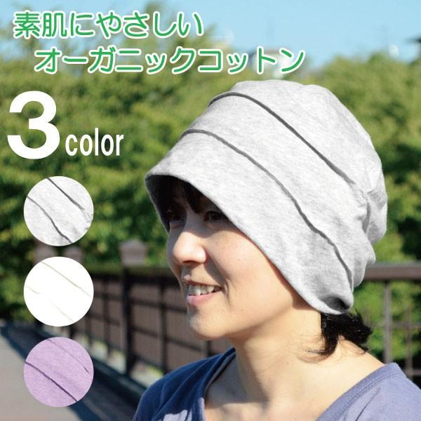 医療用帽子 オーガニックコットン おしゃれ ピンタックのニット 春夏秋 通気性 抗がん剤 ケア帽子 ...
