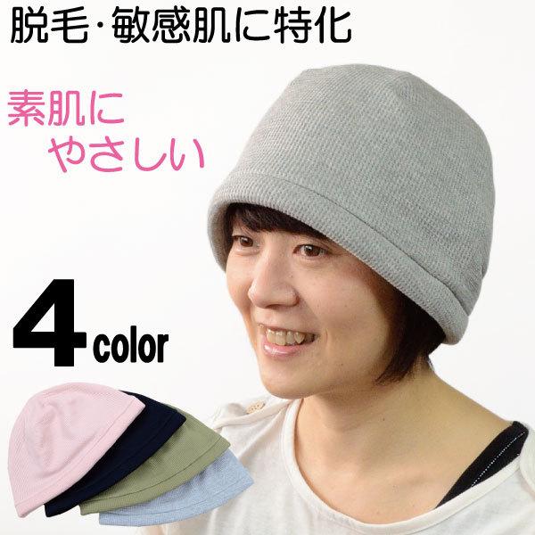 医療用帽子 ワッフルニットの帽子 おしゃれ 春秋冬 レディース メンズ 綿100% ケア帽子 抗がん...