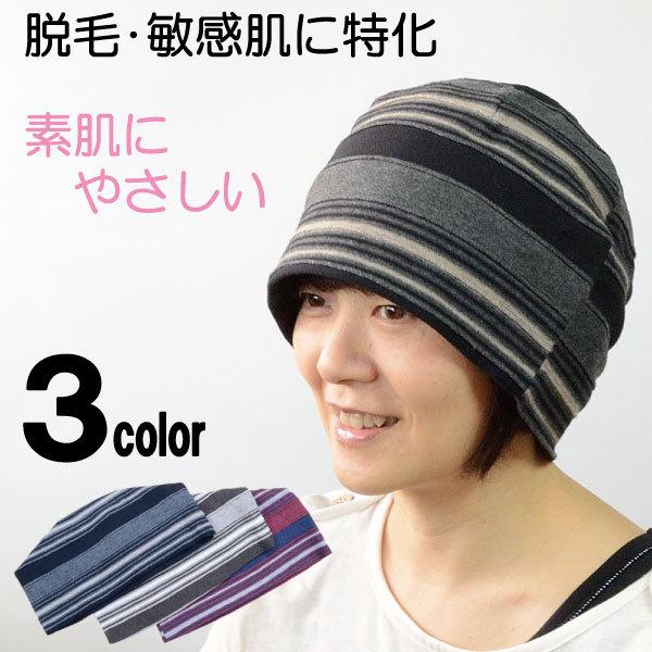 医療用帽子 ボーダー柄のニット帽子 おしゃれ レディース メンズ 春夏秋冬 オールシーズン ケア帽子...