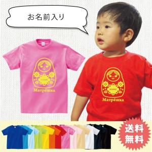 出産祝い 名前入り Tシャツ ベビー服 半袖  マトリョーシカ柄