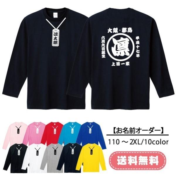 名入れ  Tシャツ 長袖 お祭り柄 誕生日 ギフト 送料無料