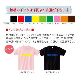 名前入り Tシャツ 半袖 送料無料 親子ペア ...の詳細画像4